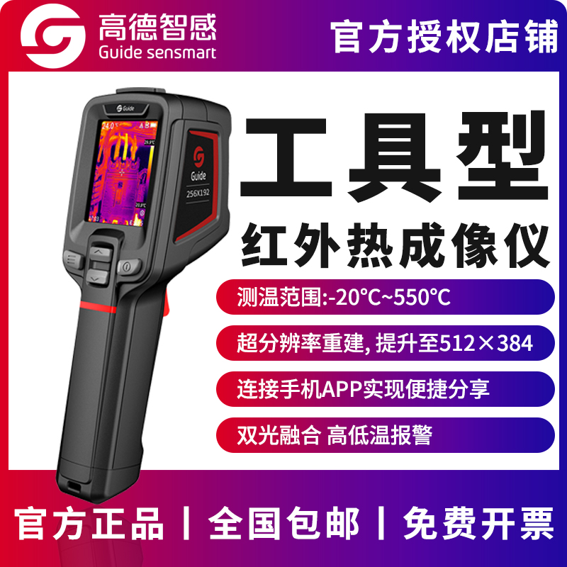 PC210230红外热成像相仪