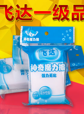 飞达清洁纳米海绵擦汽车用品家居日用神奇魔力擦抹布海绵去污洗碗