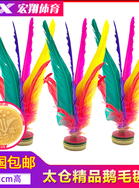 太仓xj2008新健鹅毛毽球比赛专用毽子成人健身毽子耐踢花毽牛筋底