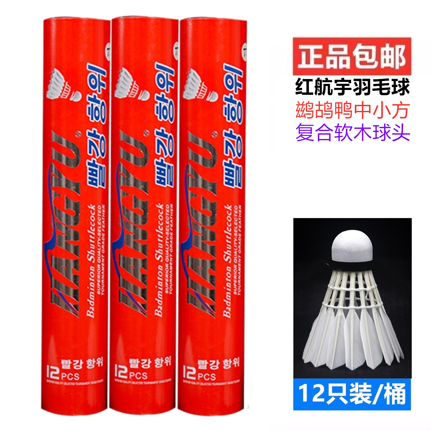 红航宇羽毛球12只装耐打比赛训练