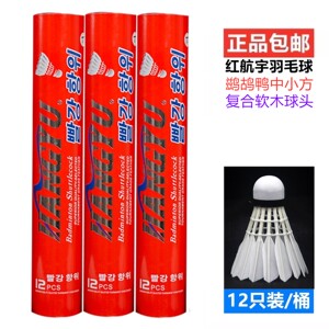 包邮航宇正品红航宇羽毛球鹚鸪鸭中小方专业比赛俱乐部训练12只装