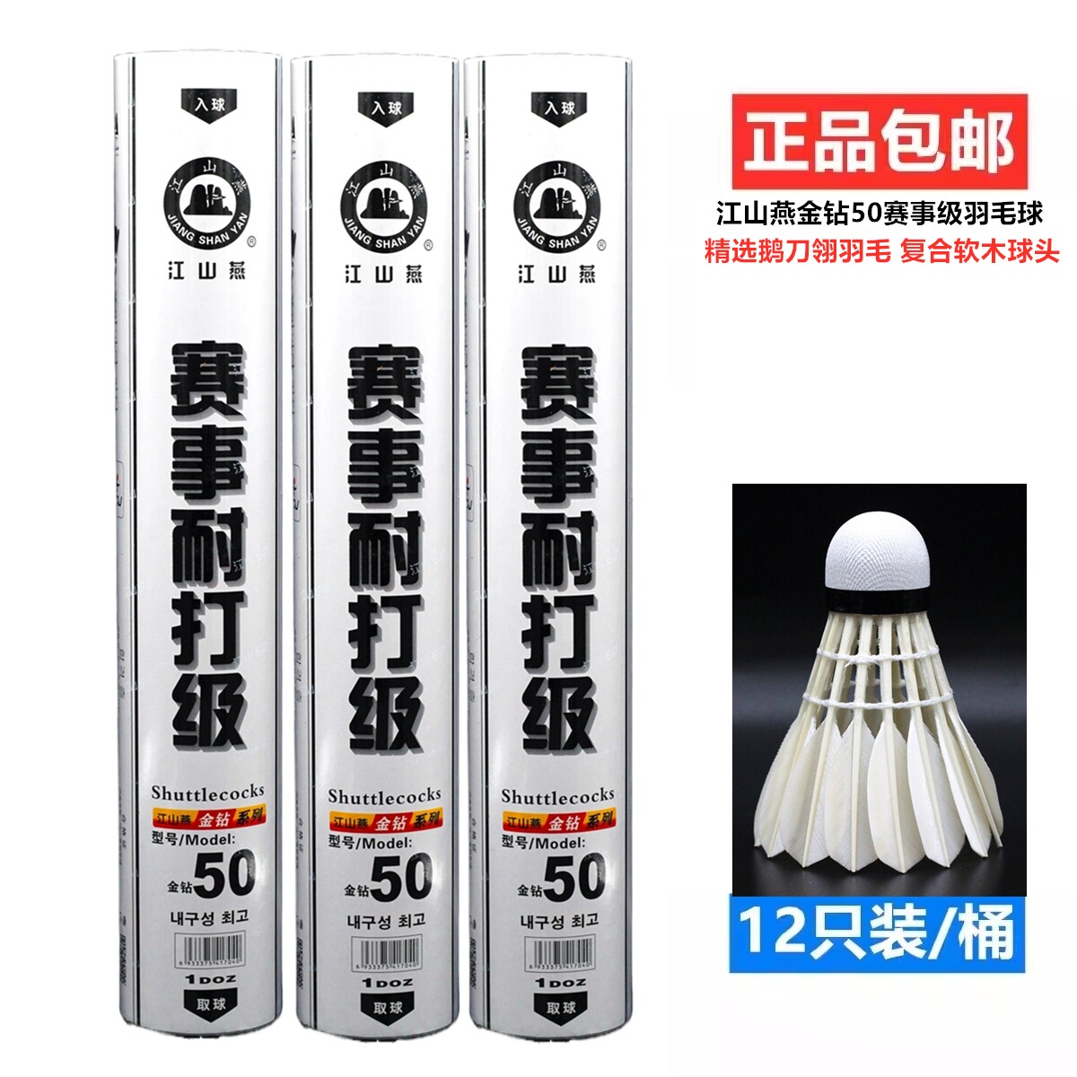 包邮江山燕金钻50号精选鹅刀翎耐打飞行稳定专业比赛用球免熏