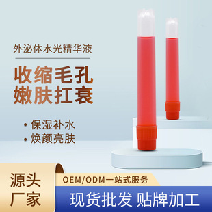 华熙脐带血外泌体水光 提亮补水收缩毛孔修护精华液暨大厂家批发