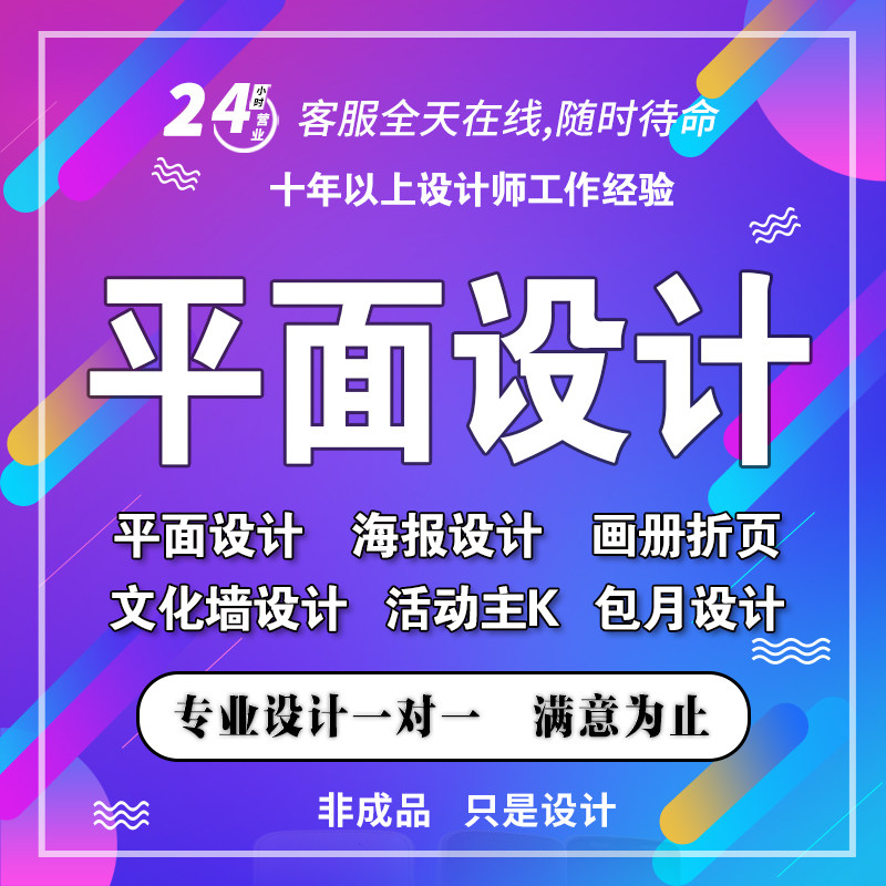 24小时专业p图平面广告海报设计文化墙画册美工图片排版主KV兼职