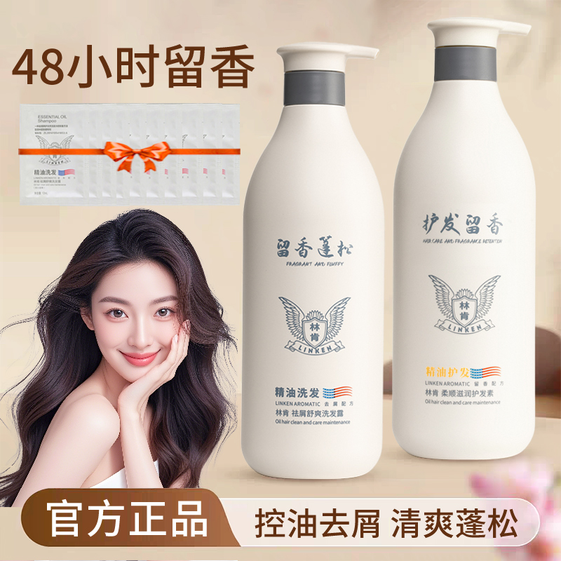 林肯洗发水留香持久去屑柔顺