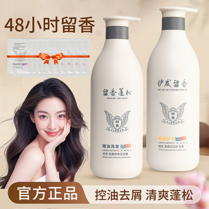 林肯洗发水控油蓬松去屑止痒洗发露护发素沐浴露持久留香正品品牌
