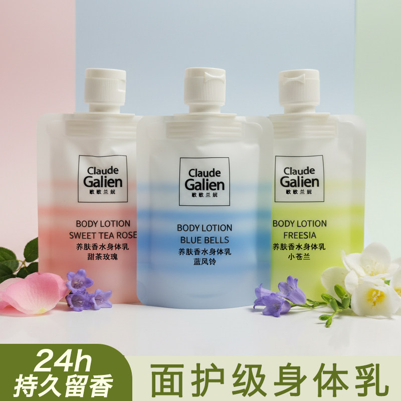 歌歌兰妮蓝风铃身体乳保湿滋润香体乳女士持久留香全身补水润肤乳