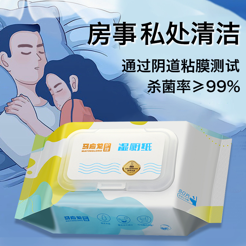 卫生湿巾房事私处清洁杀菌男女