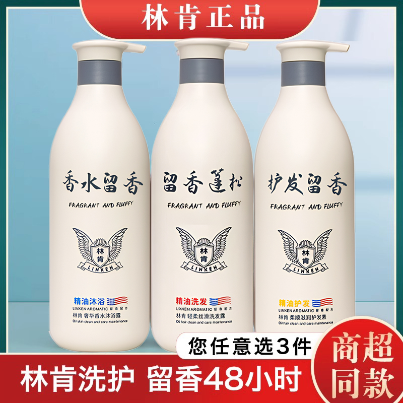 林肯洗发水正品官方品牌