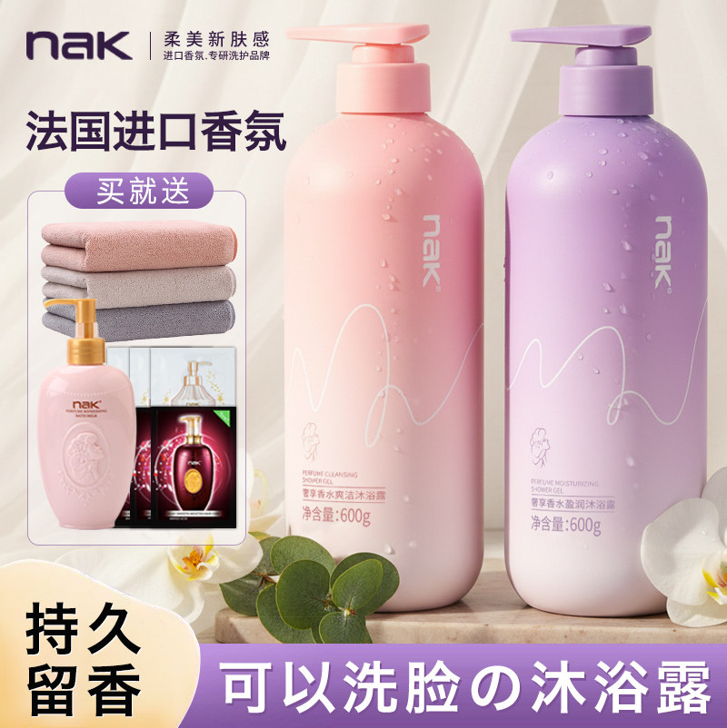 nak香水沐浴露持久留香72小时淋浴露男女通用正品官方品牌沐浴乳