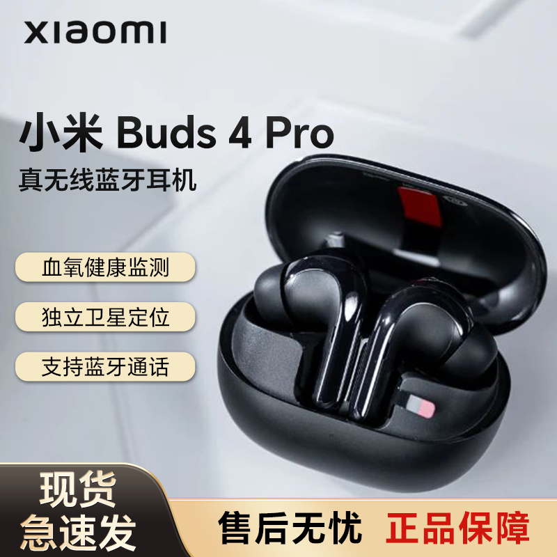 小米Xiaomi Buds4Pro真无线蓝牙耳机智能动态降噪独立空间音频 影音电器 真无线降噪耳机 原图主图