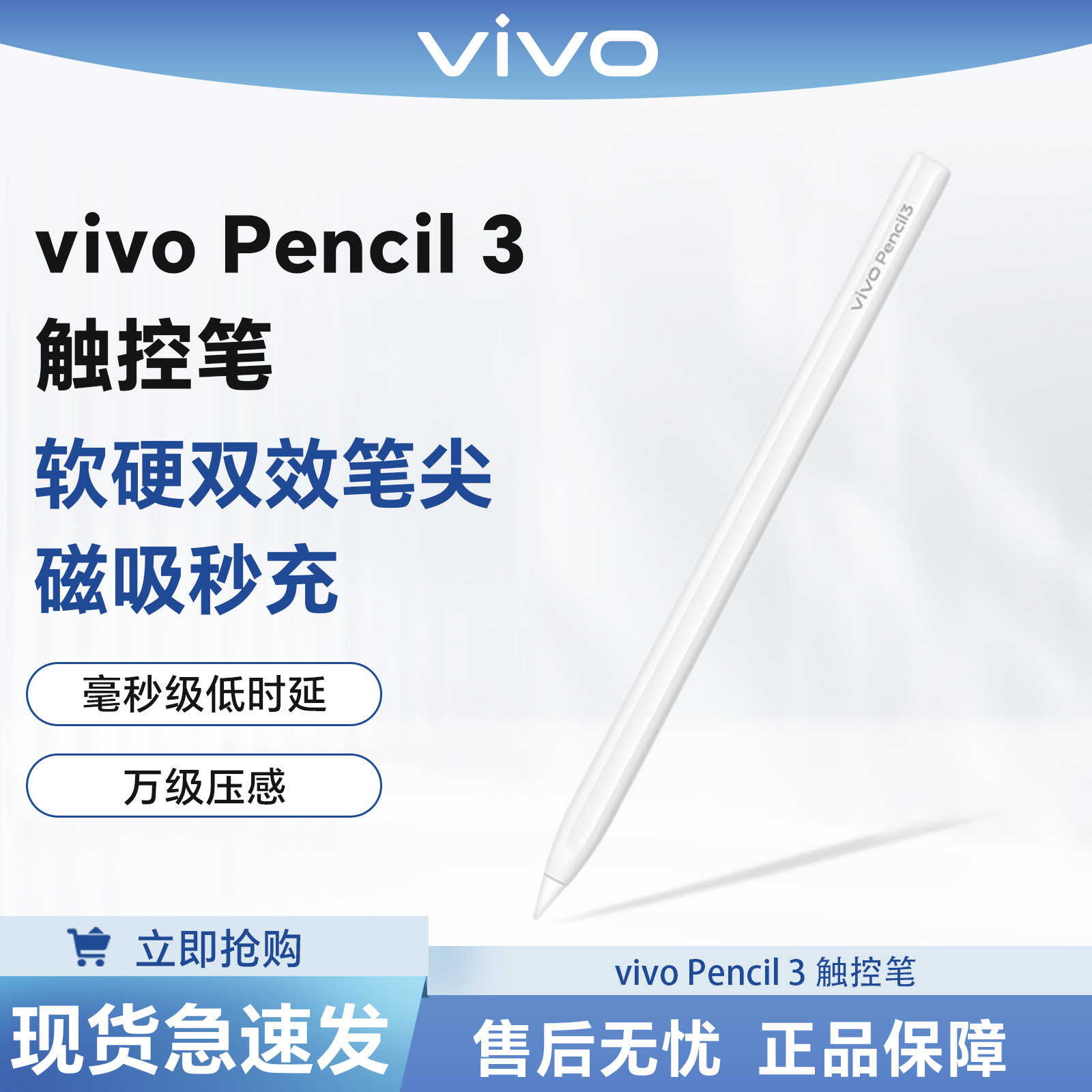 vivo/iqoo Pencil3/2s触控笔磁吸充电万级压感防误触平板手写笔