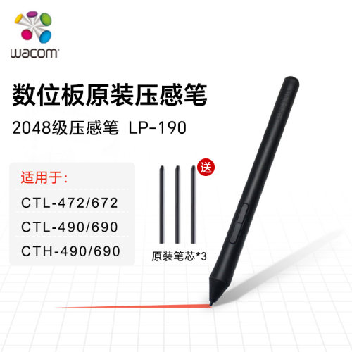 WACOM数位板压感笔通用LP-190