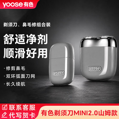 有色MINI2.0电动剃须刀鼻毛器