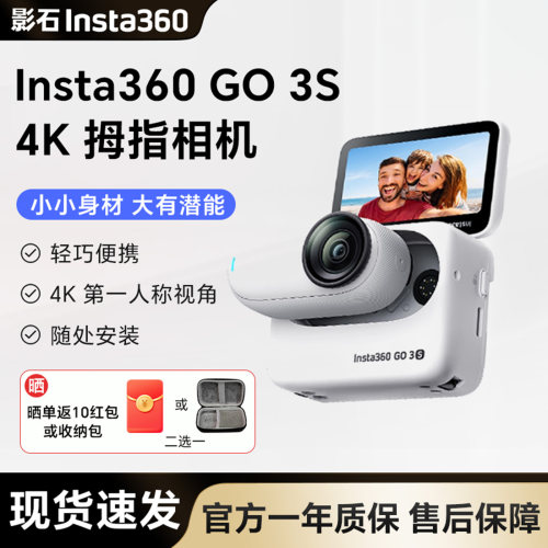 影石GO3S4K拇指运动相机防水