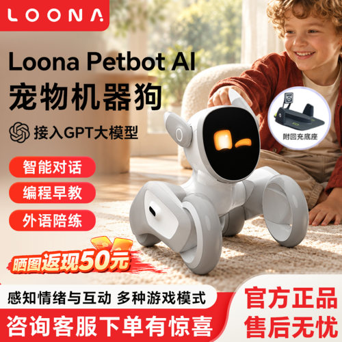 LOONAAI对话编程宠物机器狗