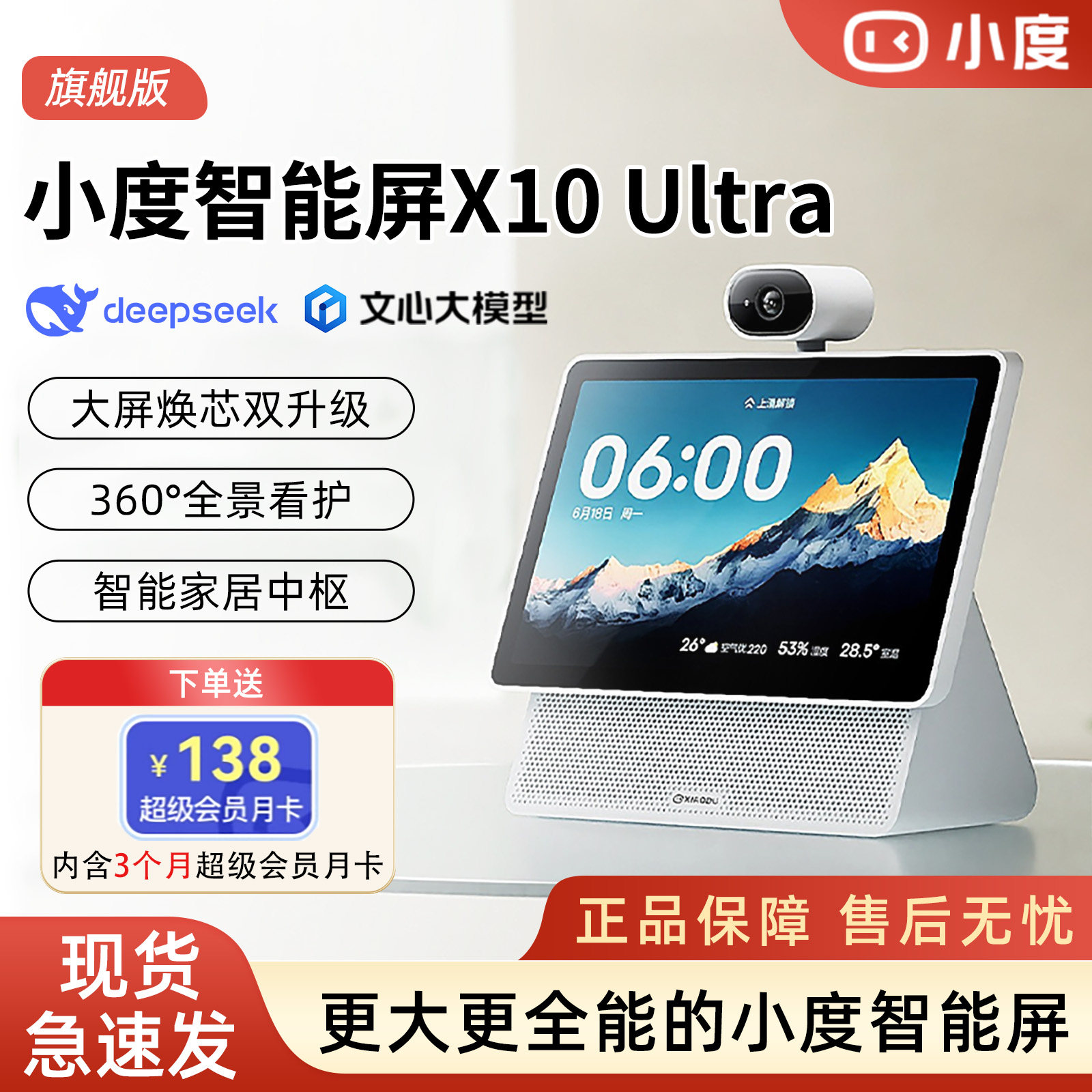 小度 x10 ultra旗舰版智能屏看护10.1英寸家庭屏蓝牙音箱智能音响
