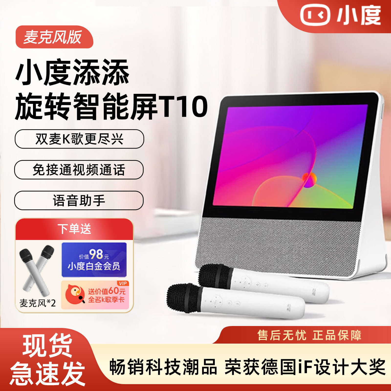 小度添添旋转智能屏T10智能家用儿童音响正品内置电池全民K歌t8