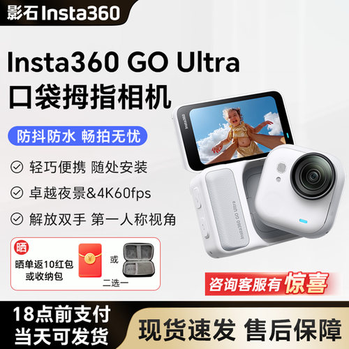 影石GOUltra4K拇指运动相机