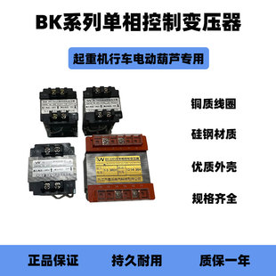 天车电动葫芦电器箱BK380V变36V纯铜控制变压器行车起重机配电箱