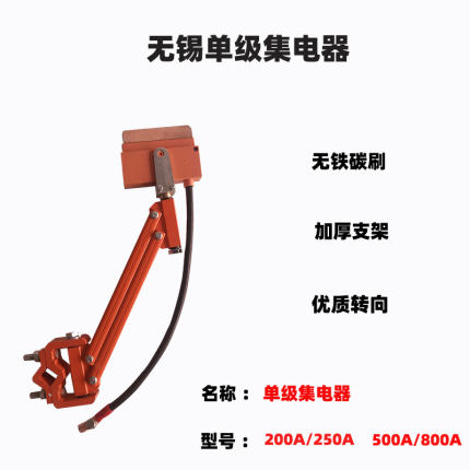 起重机无锡重型滑触线集电器天车导电碳刷200/500/800A行车受轻型