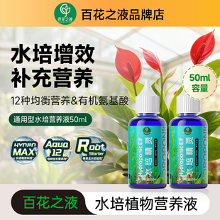 龙血树柠檬树鸭脚木水培植物专用营养液通用型花卉专用营养液绿植