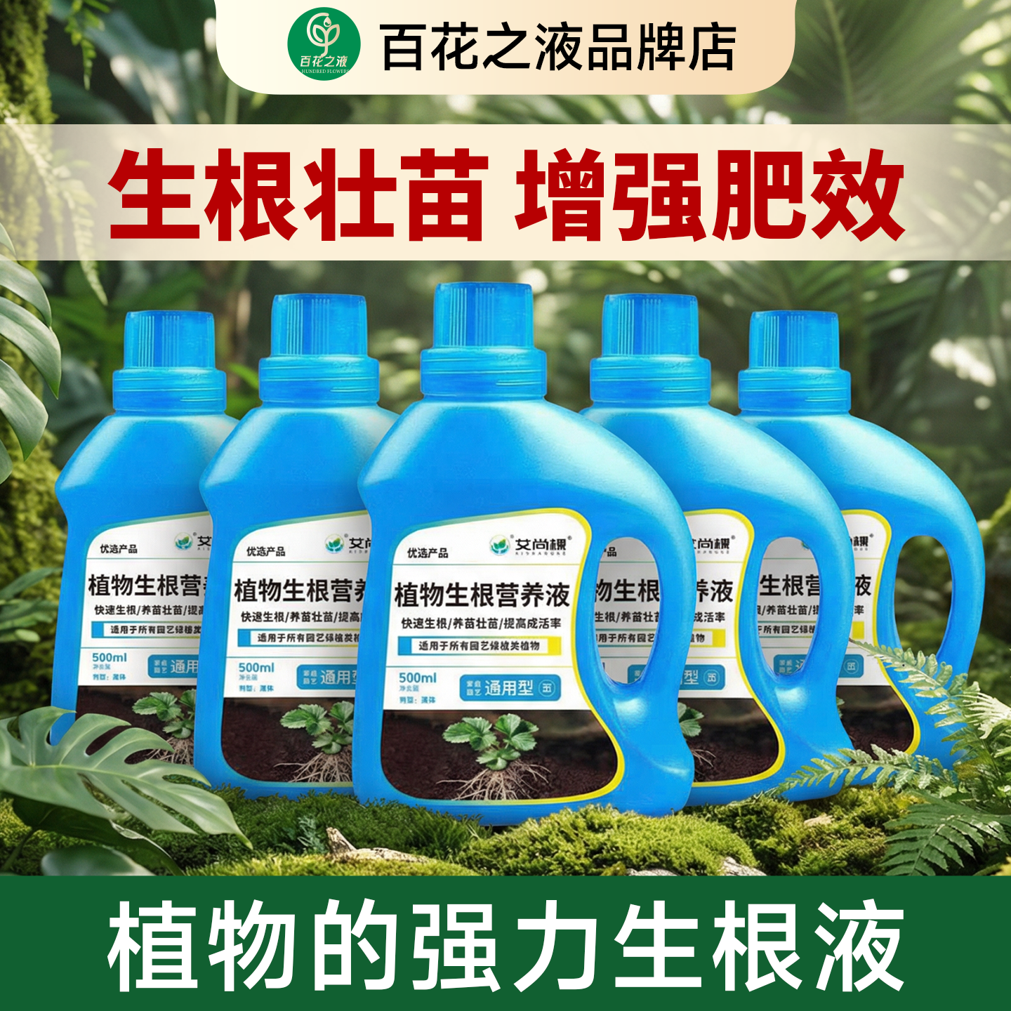 植物生根液壮苗发根生根粉园艺家用花肥料通用型营养液花,农用物资,育苗/栽培基质,淘宝优惠券,粉丝福利购,淘宝优惠卷