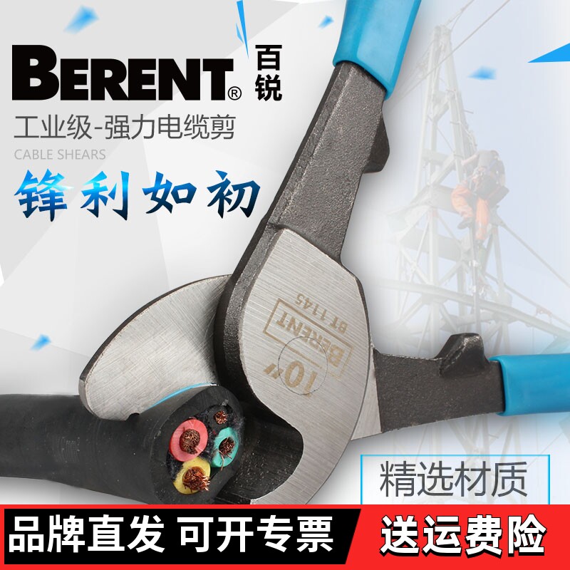 BERENT百锐 电缆剪电缆钳电线剪6寸8寸10寸线缆剪钳剪刀电缆进口