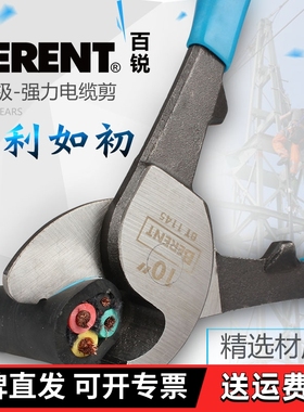 BERENT百锐 电缆剪电缆钳电线剪6寸8寸10寸线缆剪钳剪刀电缆进口