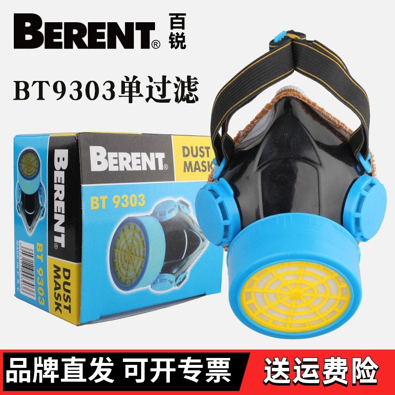 百锐防尘面具过滤口罩防粉尘