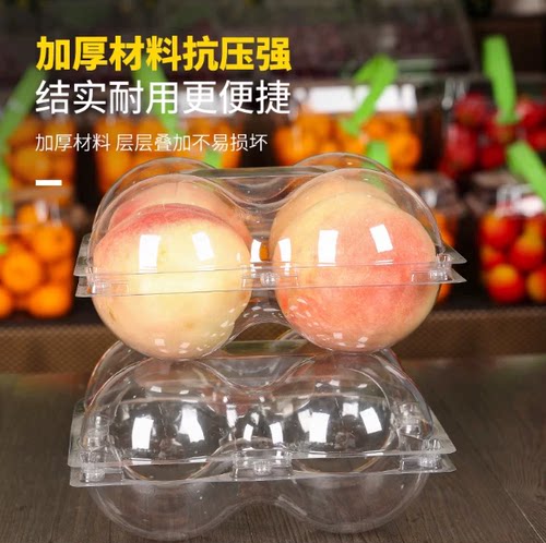 水蜜桃包装盒 透明塑料苹果石榴打包盒2个4个6个装一次性水果盒子