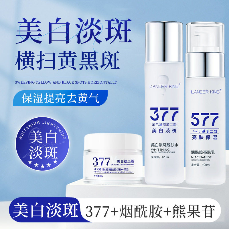 【377官方旗舰店正品】提亮精华液水乳套装祛斑淡斑爽肤水乳液,美容护肤/美体/精油,面部护理套装,淘宝优惠券,粉丝福利购,淘宝优惠卷