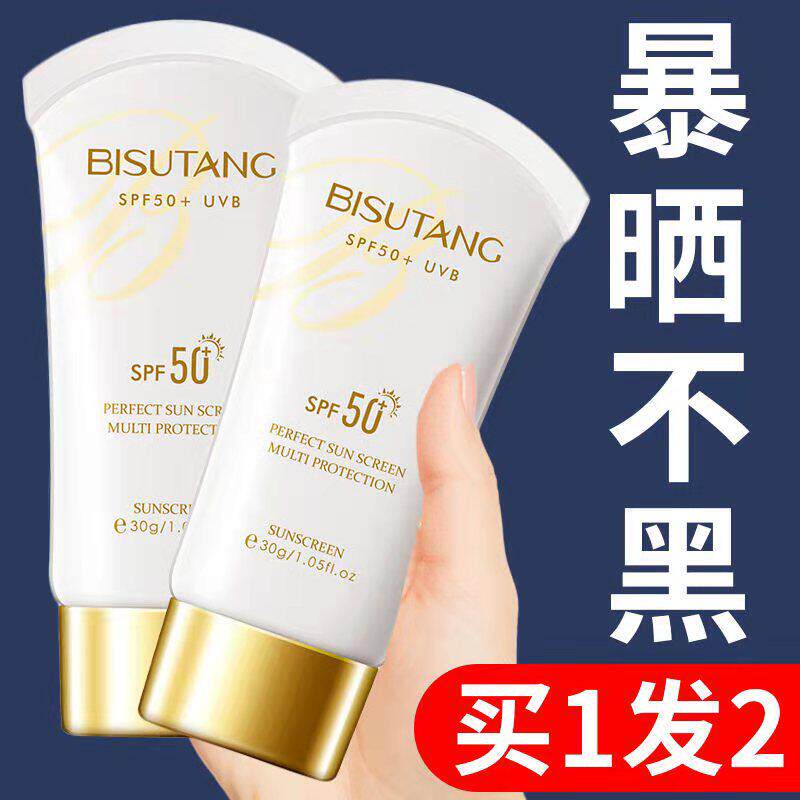 防晒霜夏季面部防水防汗隔离防紫外线军训男女脸部敏感肌学生专用