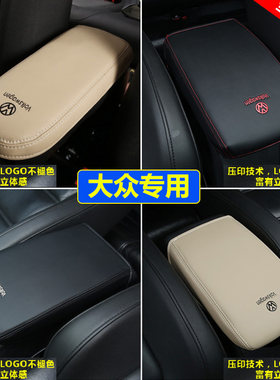 适用08 09 10 11 12款大众老朗逸宝来高尔夫6中央扶手箱套盖皮垫