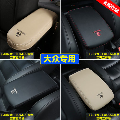 适用08 09 10 11 12款大众老朗逸宝来高尔夫6中央扶手箱套盖皮垫