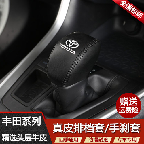 适用21 22 23 24 25款丰田RAV4荣放威兰达双擎档位套档把套排挡套