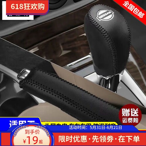 适用18 19 20 21 23款日产途达档位套纳瓦拉档把套真皮手刹排挡套
