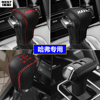 12 13 14 15 16 17 18 19款哈弗h6档位套H6coupe挡把套手刹排挡套