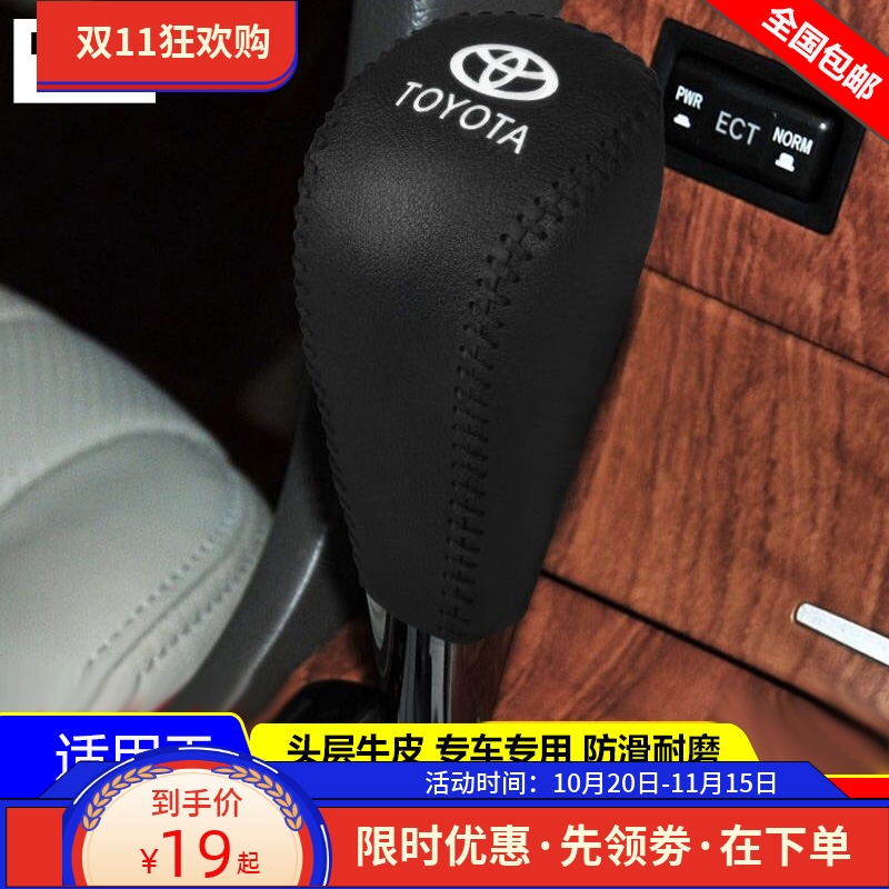 适用05 06 07 08 09 11款丰田凯美瑞档位套皇冠档把套排挡杆皮套