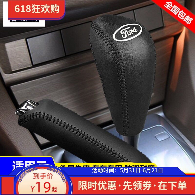 适用05 07 08 09 10 11款福特福克斯档位套麦柯斯挡把套排挡杆套