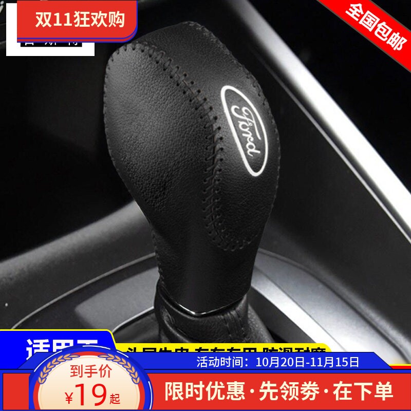 适用11 13 14 15 16 17 18款福特锐界档位套探险者档把套排挡套