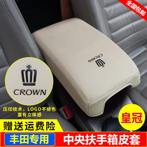适用05 07 08 09 10 11 12 14款丰田皇冠扶手箱套中央手扶箱套盖