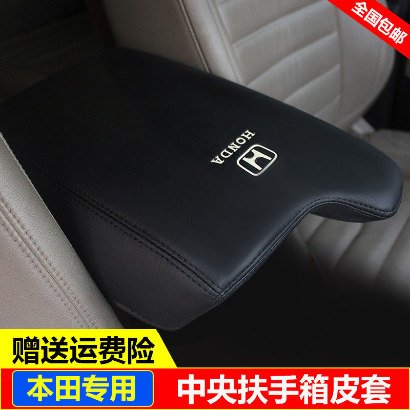 适用14 15 16 17款本田9九代半雅阁扶手箱套思铂睿手扶箱套盖皮垫