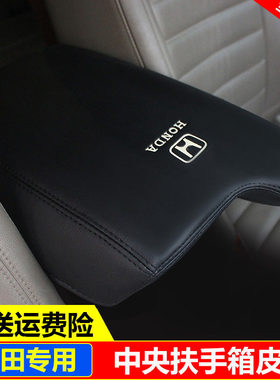 适用14 15 16 17款本田9九代半雅阁扶手箱套思铂睿手扶箱套盖皮垫