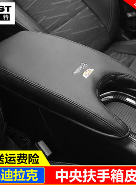 适用13 14 15 16 17 18 19款凯迪拉克ATS-L中央扶手箱套盖保护垫