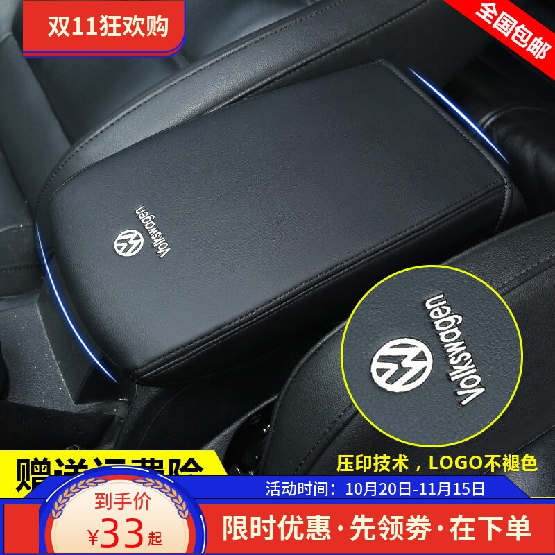 07 08 09 10 11 12 13 14 15 16款大众迈腾B7速腾扶手箱皮套盖垫