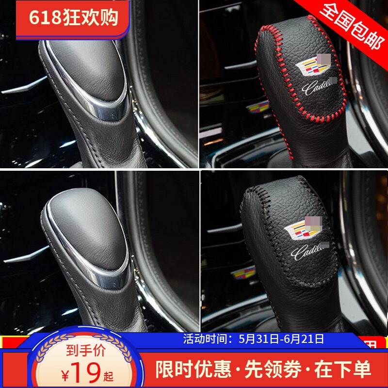 适用13-16 17 18款凯迪拉克XTS档位套SRX档把套ATSCTS排挡杆皮套