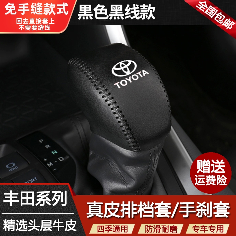 适用22 23 24款丰田新威飒凌放双擎档位套自动档把套真皮排挡杆套