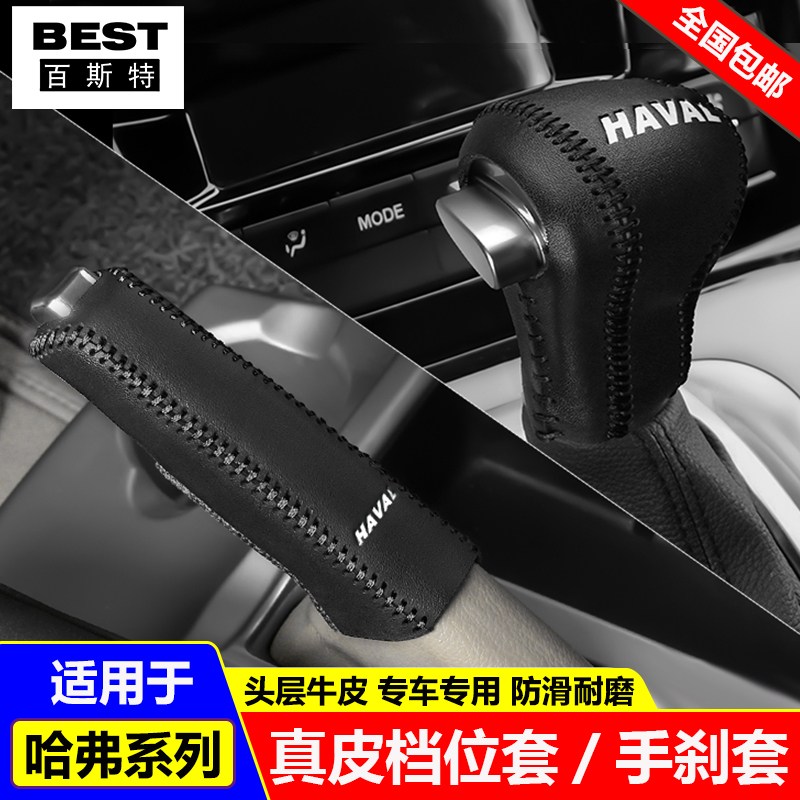 10 11 12 13 15 16 17 18款哈弗H1挂档位套H5挡把套手刹排挡杆套