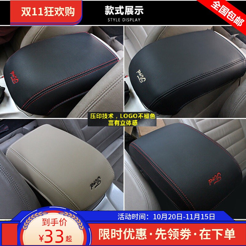 适用07 08 09 10 11款福特老福克斯麦柯斯中央扶手箱套盖保护套垫